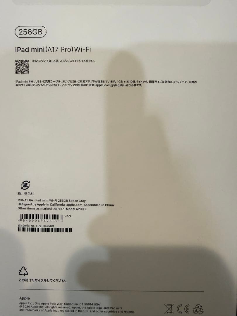 Apple iPad mini 第7世代スペースグレー 本体