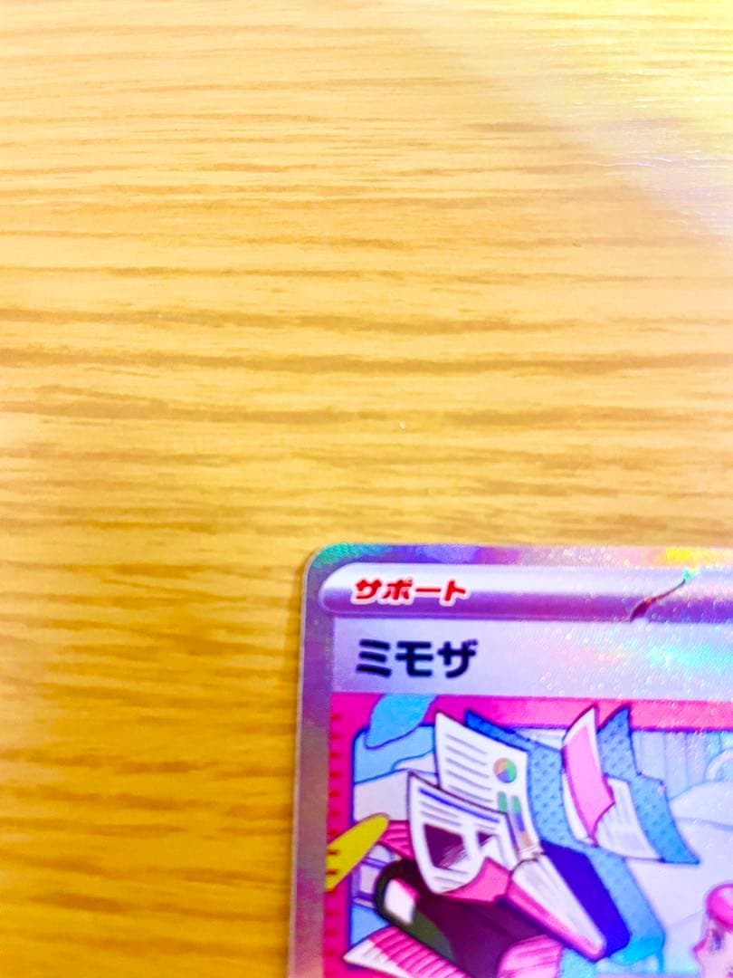 週末特価！ミモザ SAR ポケモンカード ポケカ バイオレットex SV1V
