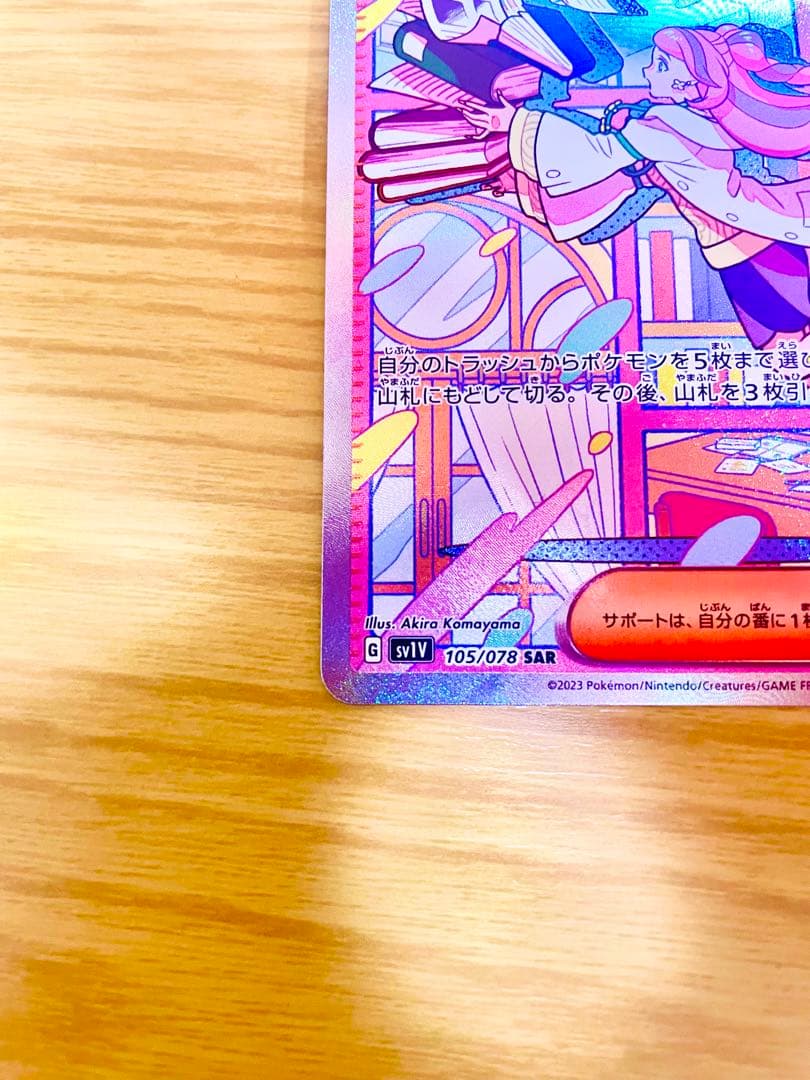 週末特価！ミモザ SAR ポケモンカード ポケカ バイオレットex SV1V