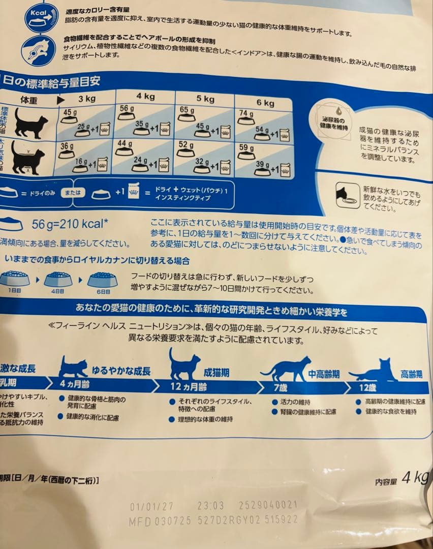 ロイヤルカナン 室内で生活する成猫用　インドア　4kg 3個　12kg