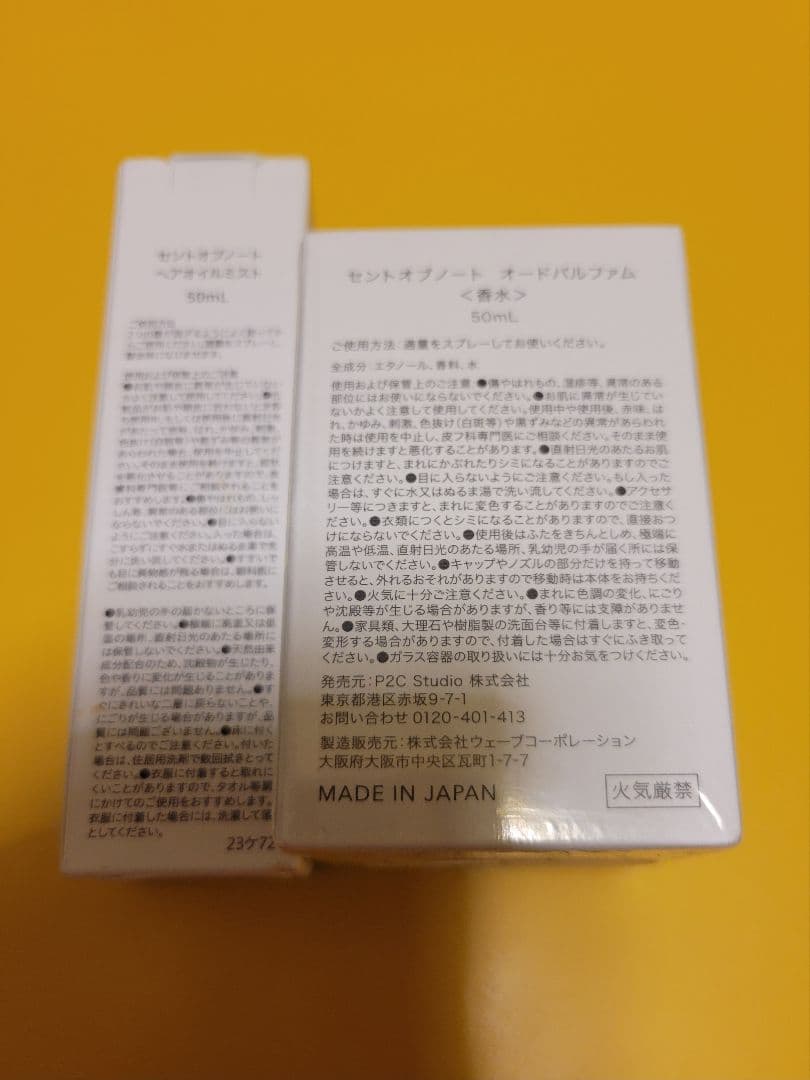 錦戸亮プロデュース SCENT OF NOTEオードパルファム＆ヘアミストセット