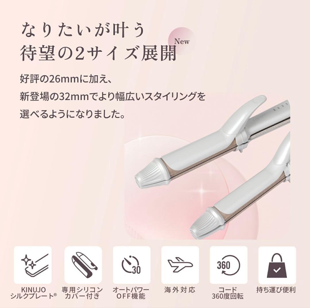 ヘアアイロン KINUJO 2WAY Iron 26mm 32mm