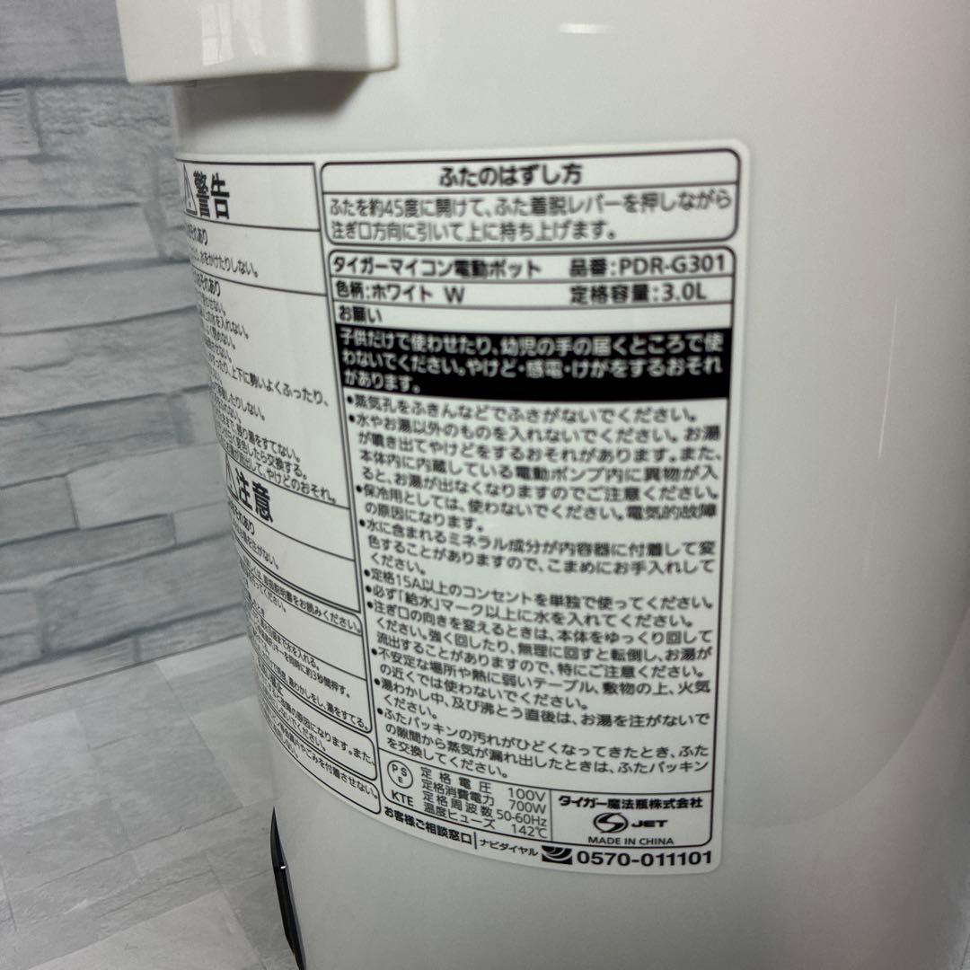 TIGER 電動ポット PDR-G301 3.0L 22年製