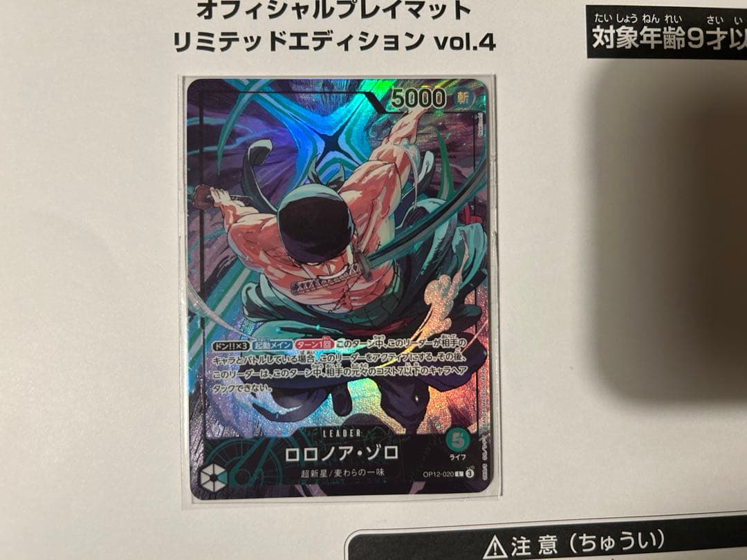 ロロノア・ゾロ リーダーパラレル リミテッドエディション vol.4 カードのみ