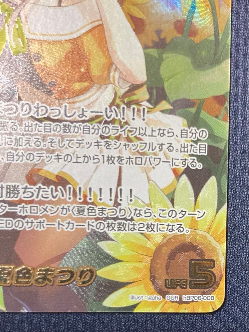 ホロカ 夏色まつり OUR