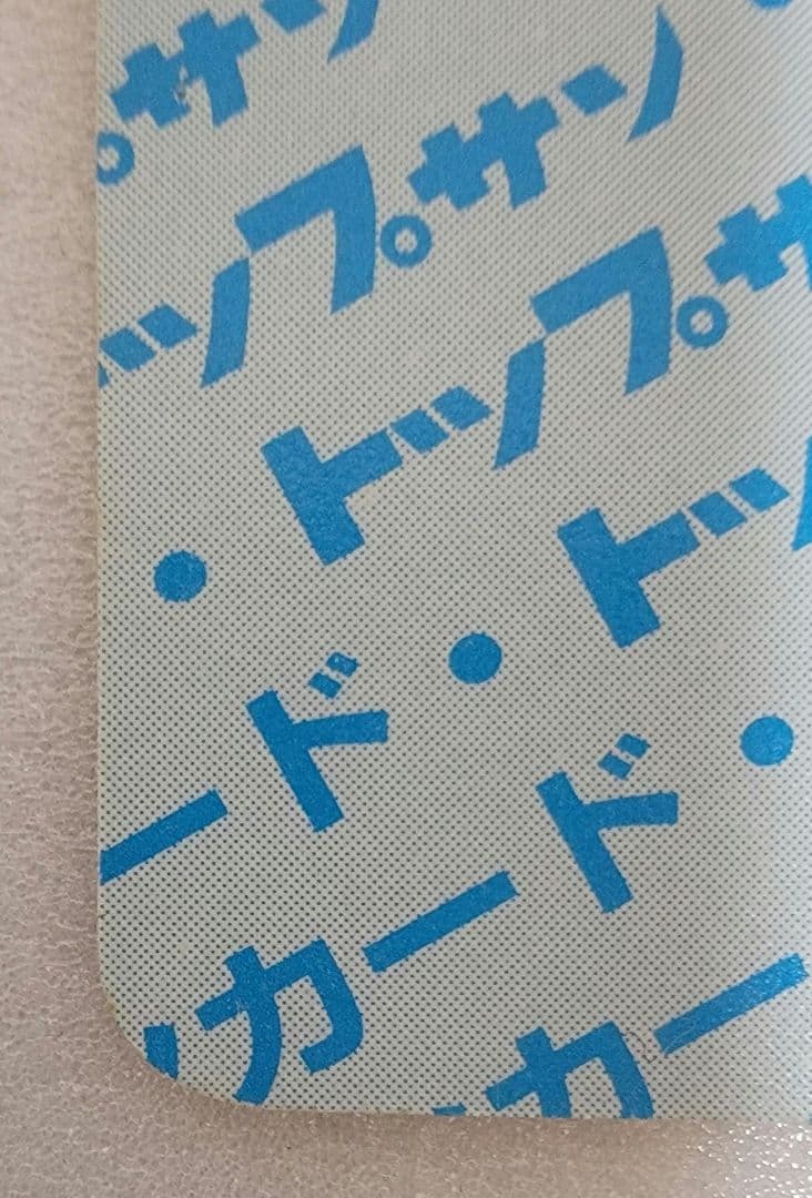 裏青 エラーカード 美品トップサン コイキング blue back