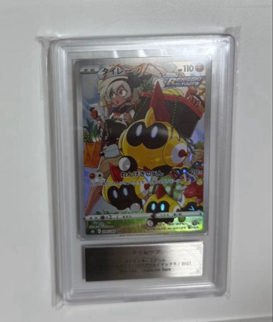 【ARS10】タイレーツ AR PSA10同等 ポケモンカード VMAX