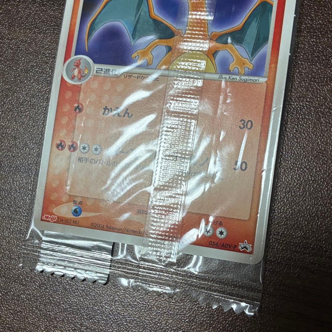 ポケモンカード　明治　リザードン　プロモ　未開封