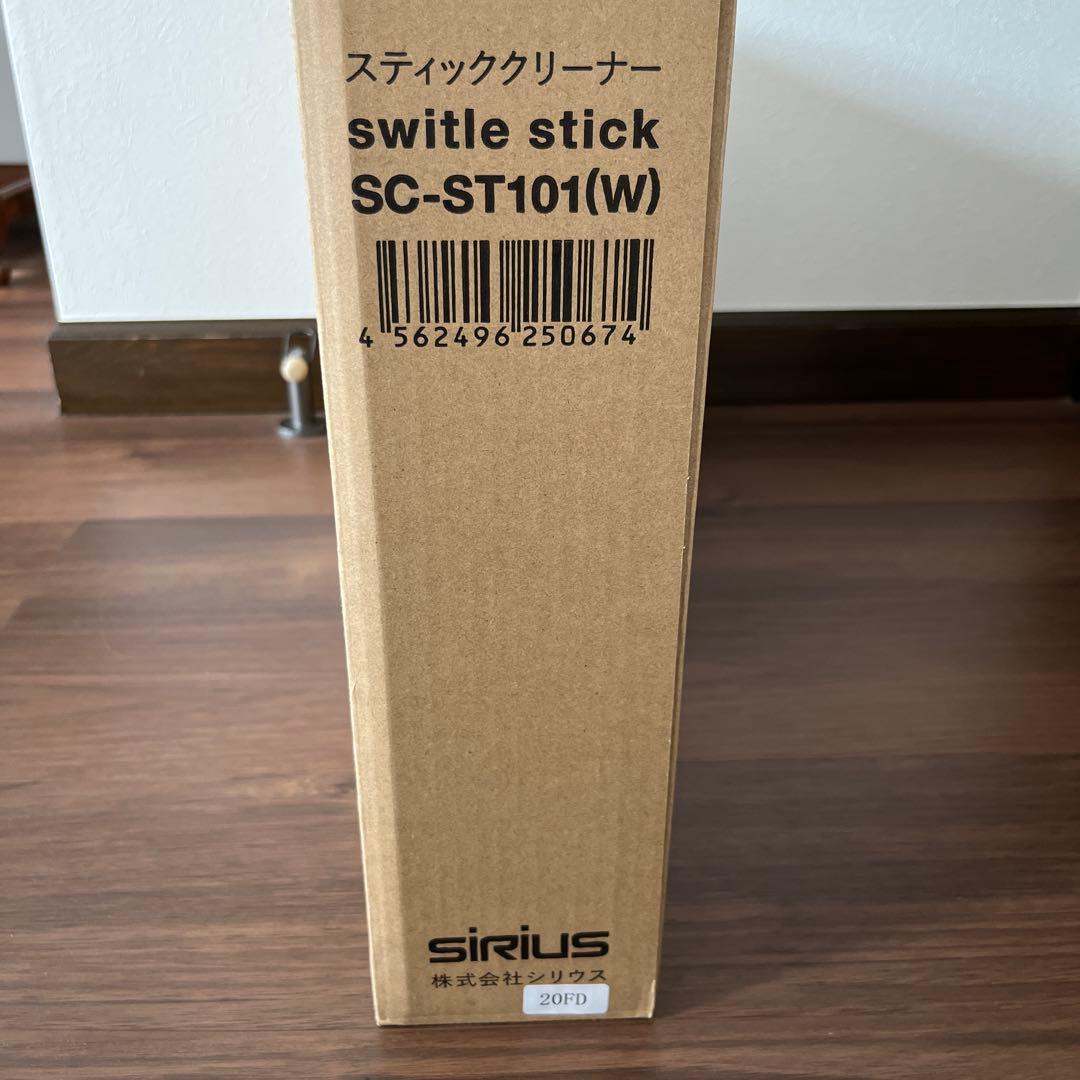 新品 ・未開封シリウスクリーナーSC-ST101・Switle Stick