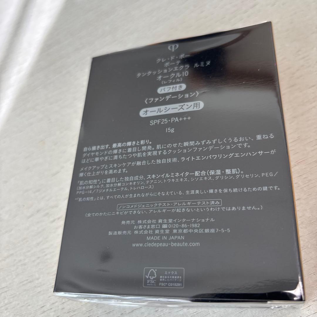 新品未開封⭐︎ タンクッションエクラ　ルミヌ　オークル10