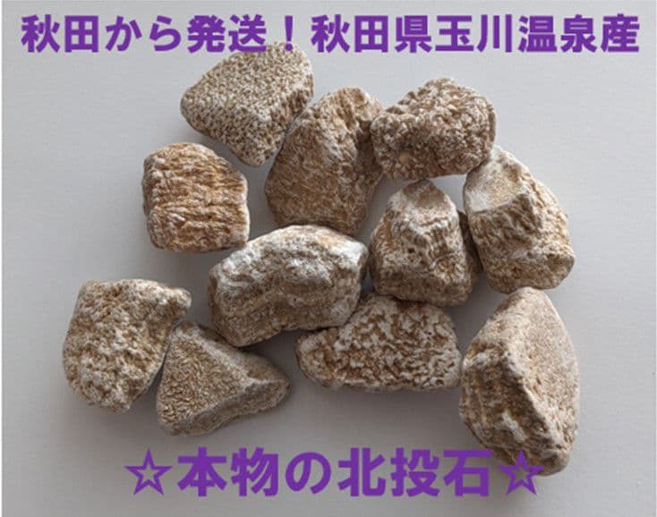 秋田発『北投石』５８グラム 100%本物!! ✨シマ模様と放射線量が素晴らしい✨