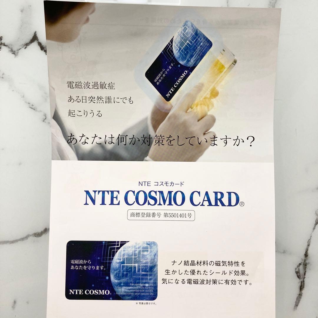 【新品】2枚 NTEコスモカード 電磁波カット