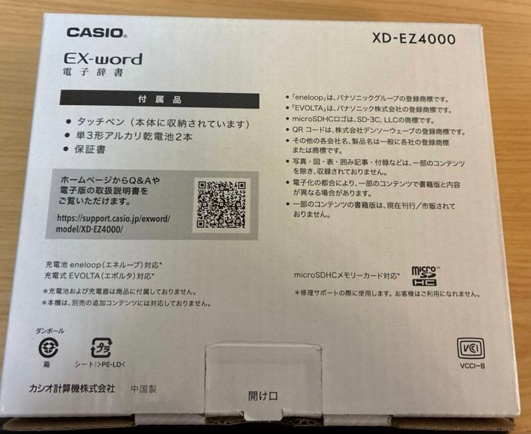 【美品・動作良好】カシオ 電子辞書 エクスワード XD-EZ4000 ホワイト