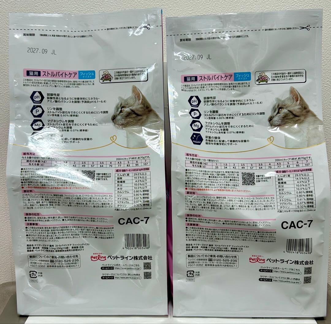 ドクターズケア 猫用 ストルバイトケア フィッシュテイスト1.5kg 2袋セット