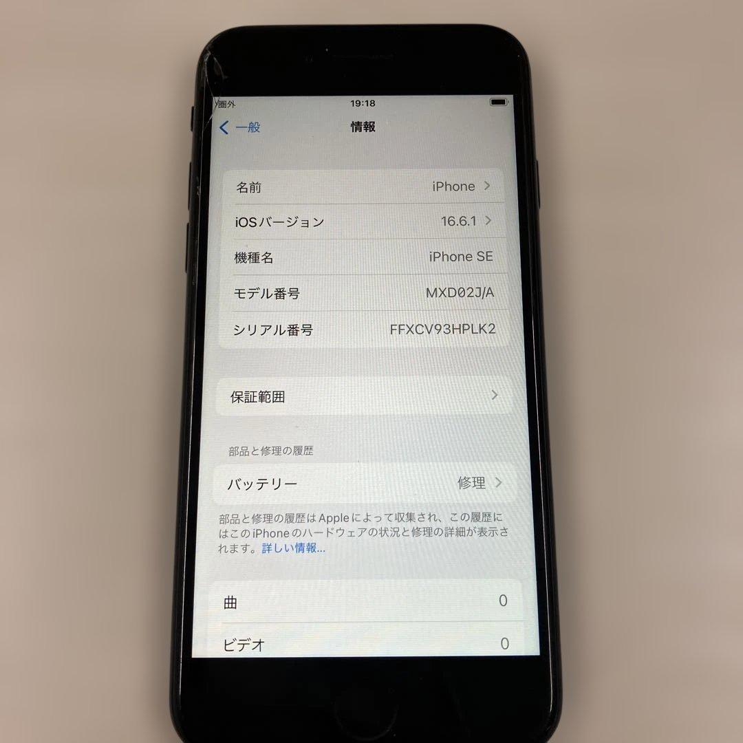 Apple iPhone SE（第2世代）128GB