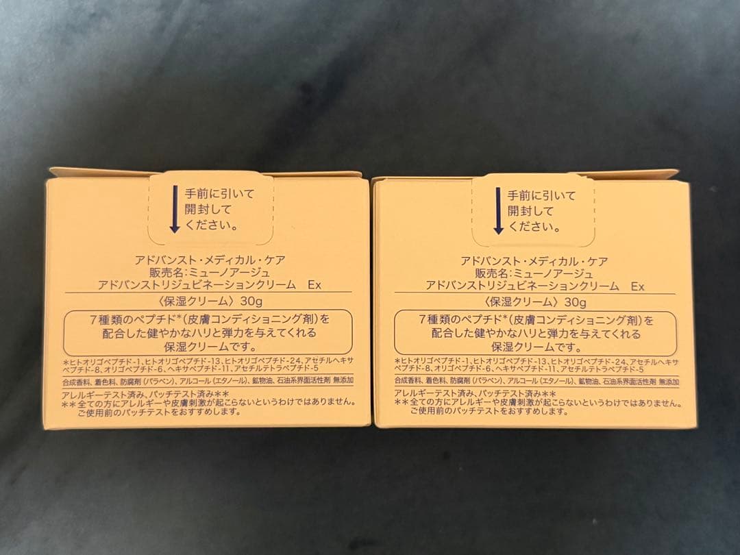 MUNOAGE アドバンストリジュビネーショウクリーム EX 30g ２個