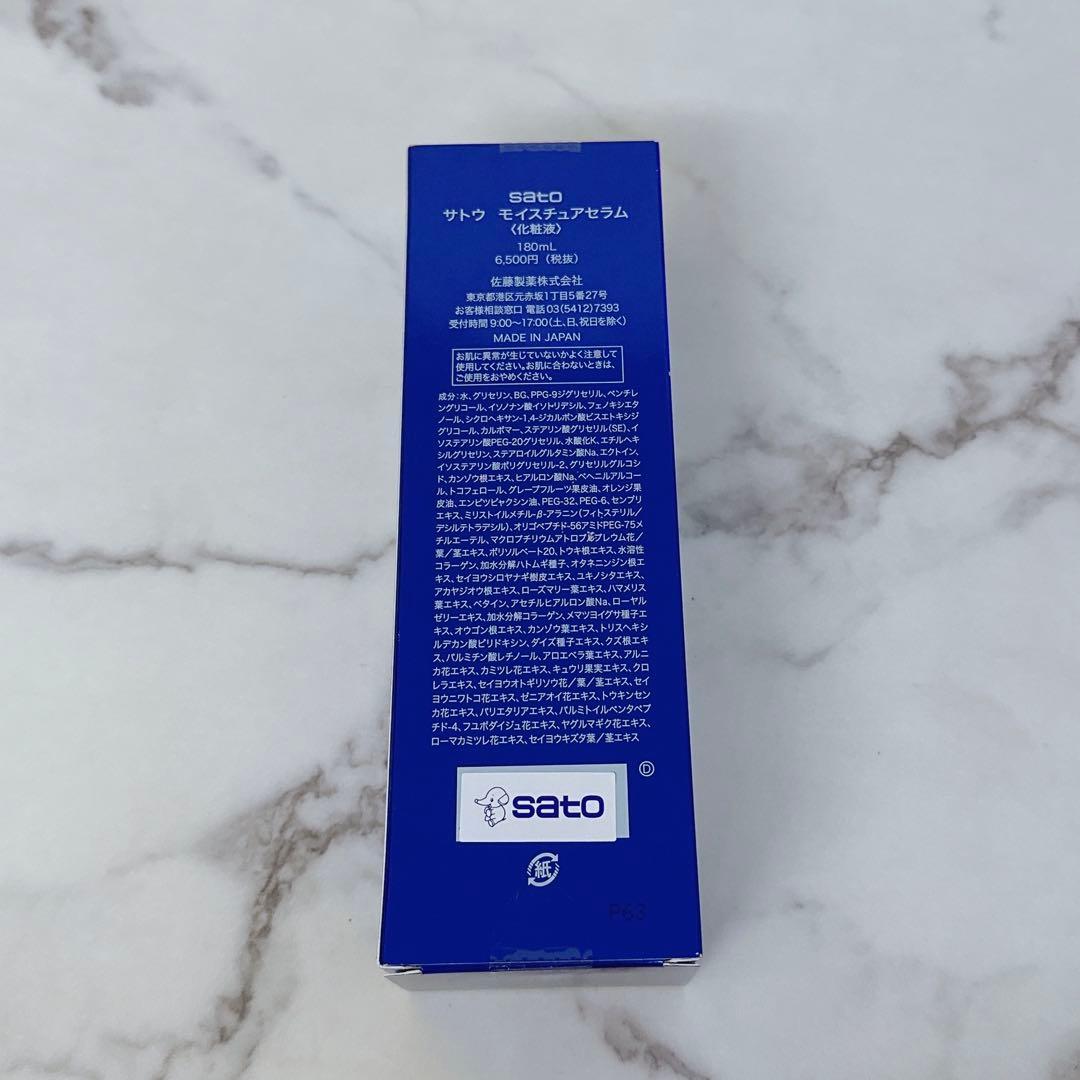 新品未使用　sato　サトウ　佐藤製薬　モイスチュアセラム　化粧水　ローション