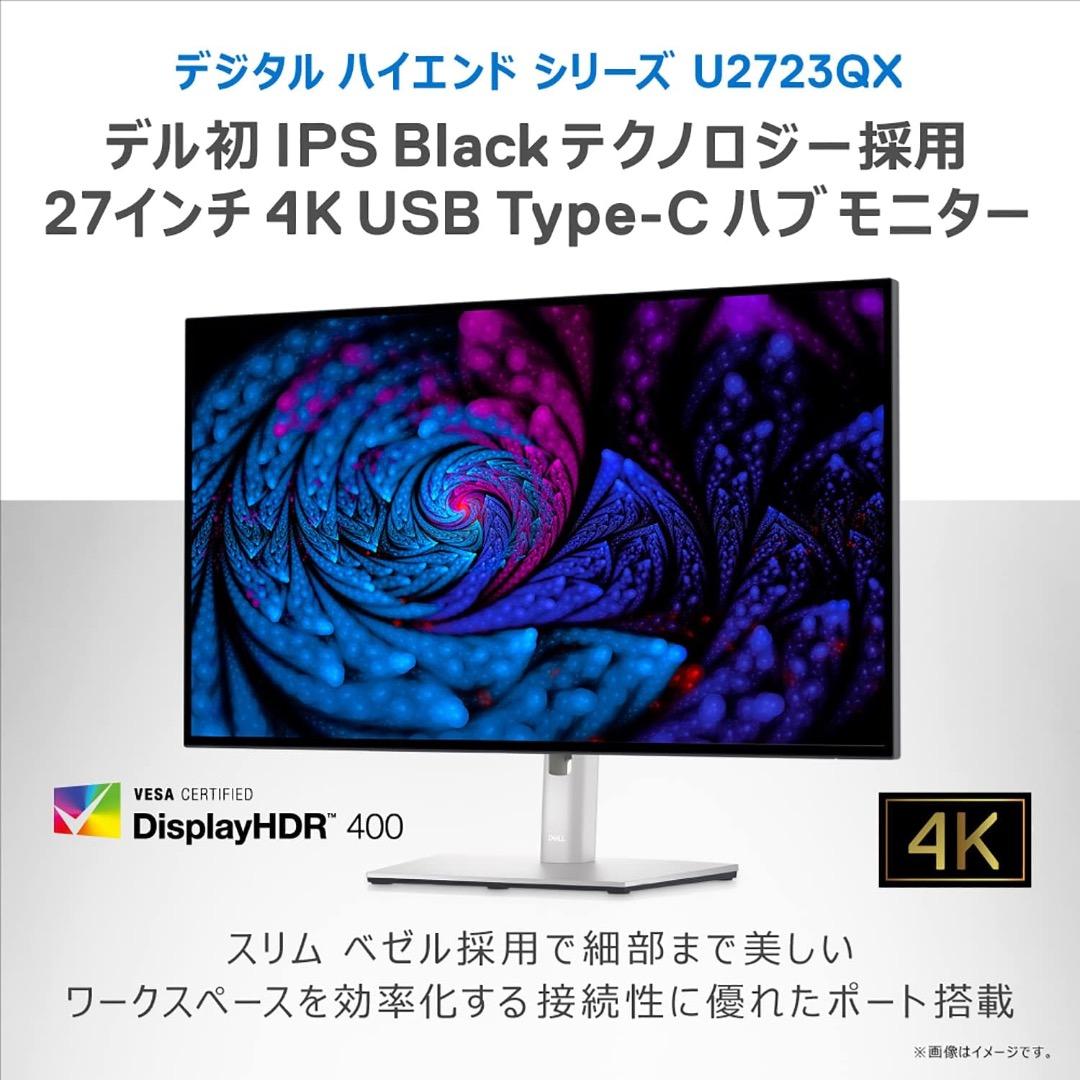 U2723QX 27インチ 4K IPS USB-C モニター