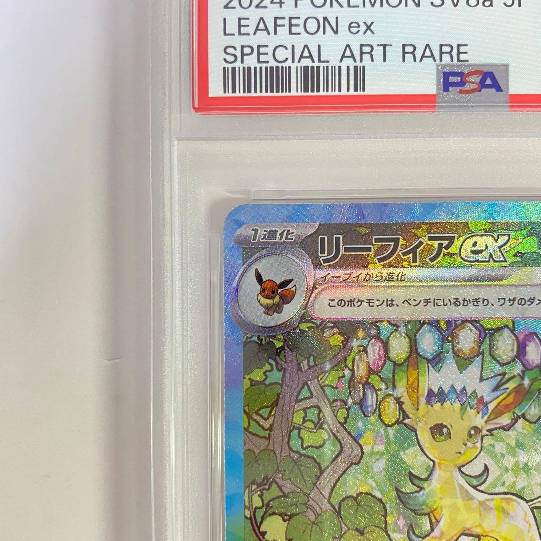 【PSA10】ポケモンカード　テラスタルフェス　リーフィアex SAR ポケカ