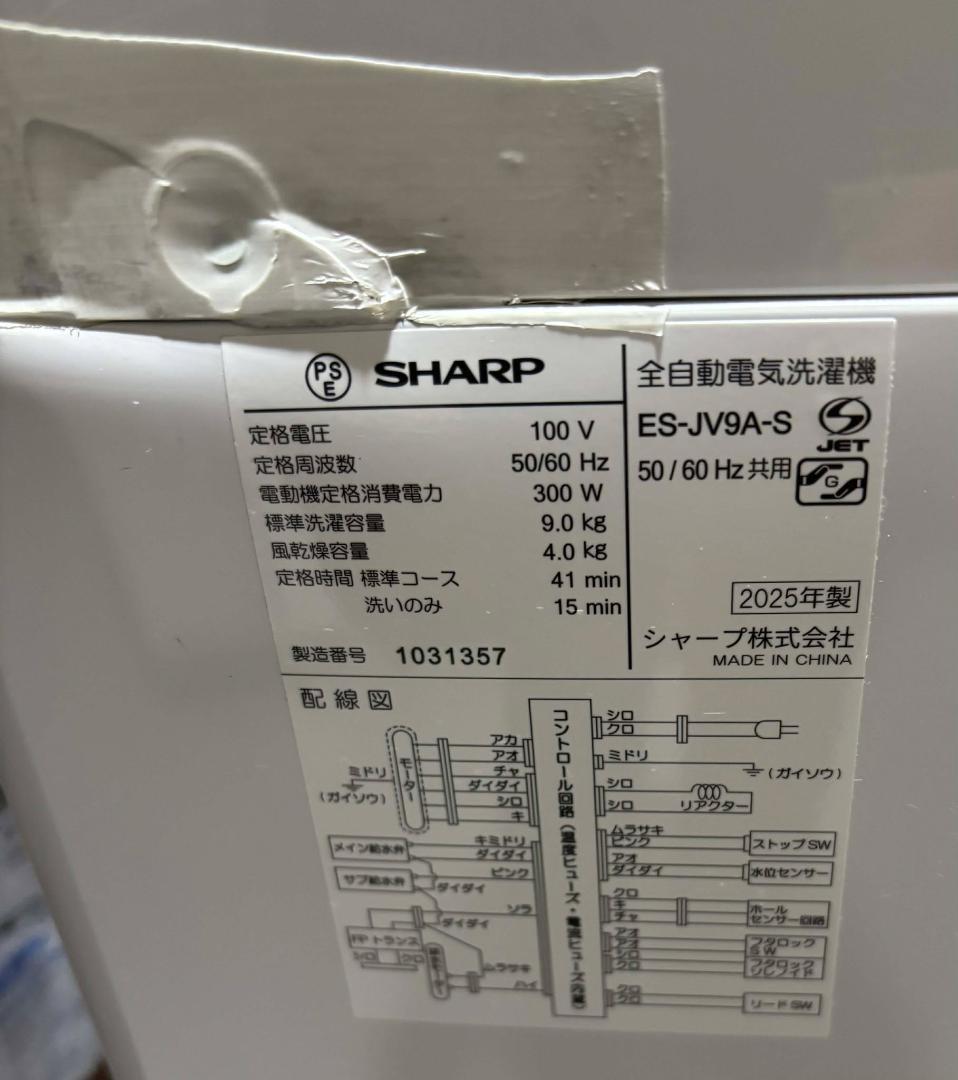 SHARP 洗濯機 9kg インバーター搭載 格安 2025年製 未使用 訳あり