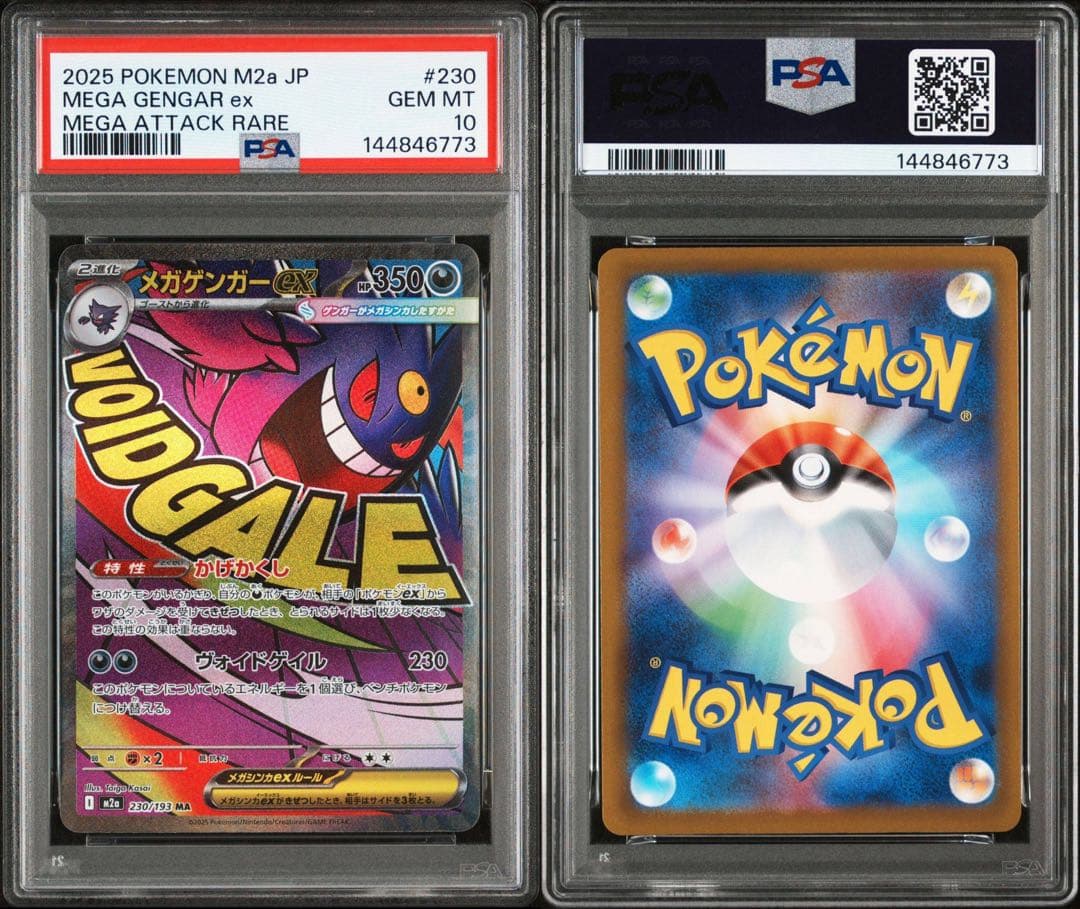 【PSA10】メガゲンガーex MA 230/193 メガドリームex ⑥