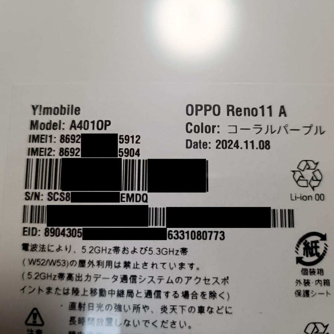 OPPO Reno11 A 8GB 128GB コーラルパープル 新品 未開封