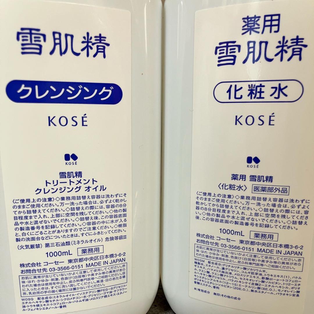 雪肌精　業務用　化粧水　クレンジング　1000㎖ ２本セット