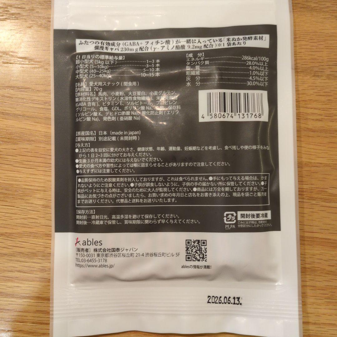 【26袋セット】ables 犬用おやつ 国産 馬肉旨焼きジャーキースティック