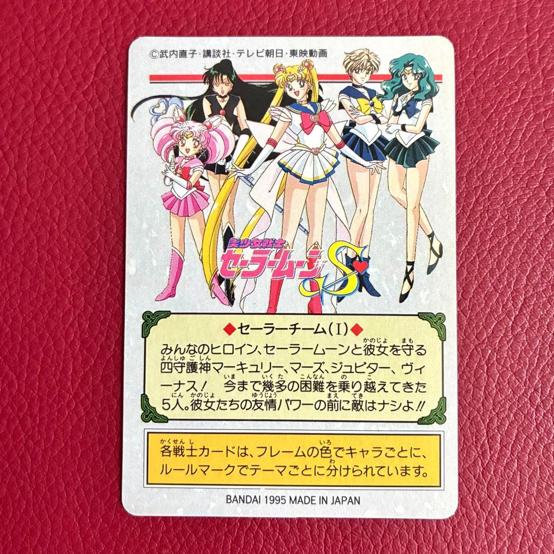 セーラームーンS カードダス　グラフィティ　パート6 フルコンプ　未剥がし