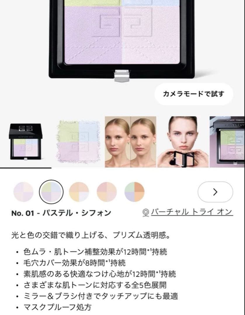 GIVENCHY プリズム・リーブル・プレストパウダー 01