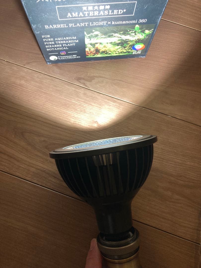 アマテラスLEDkumanomi360 Ra97 真鍮ソケット4m 点灯確認済