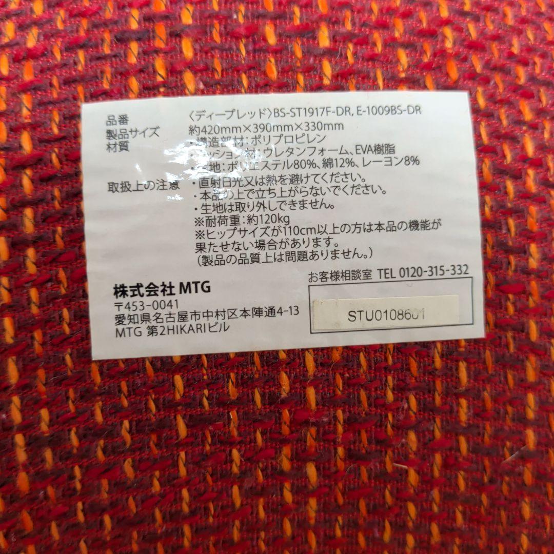 MTG スタイルスタンダード 骨盤サポートチェア ボディメイクシート　2セット