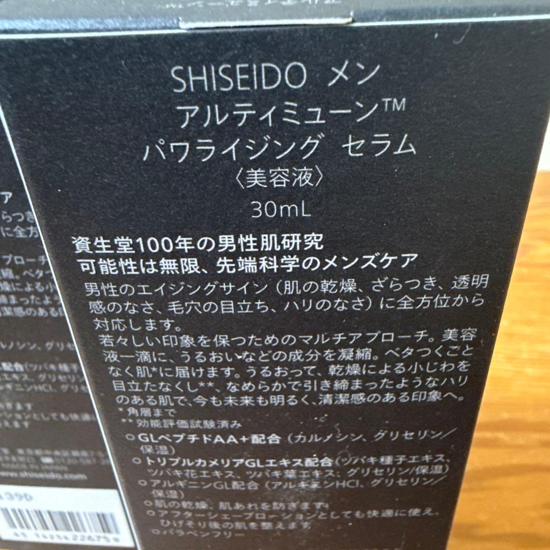 資生堂メン アルティミューン 美容液 30ml 新品未開封