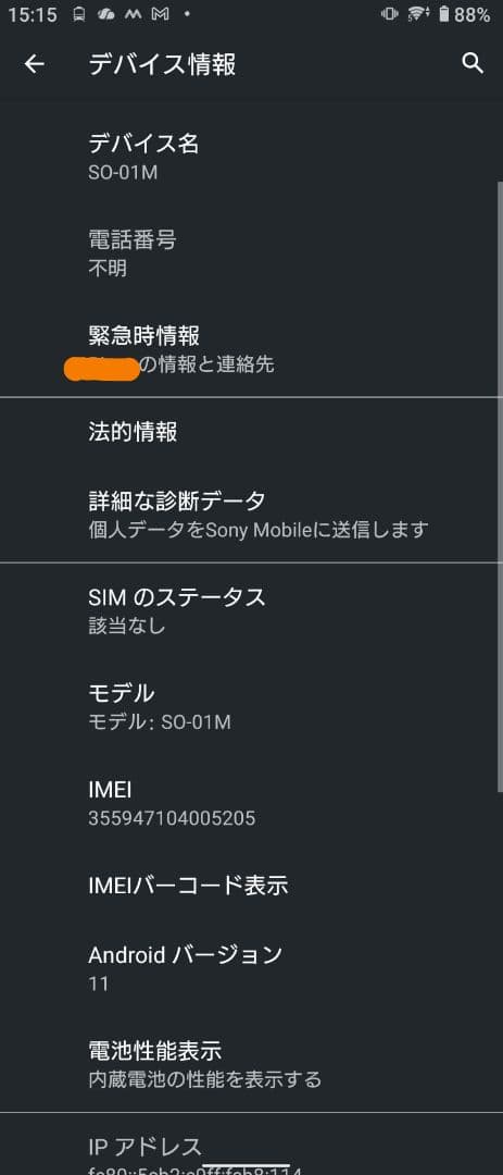 SONY Xperia SO-01M 美品（値下げ交渉歓迎！）