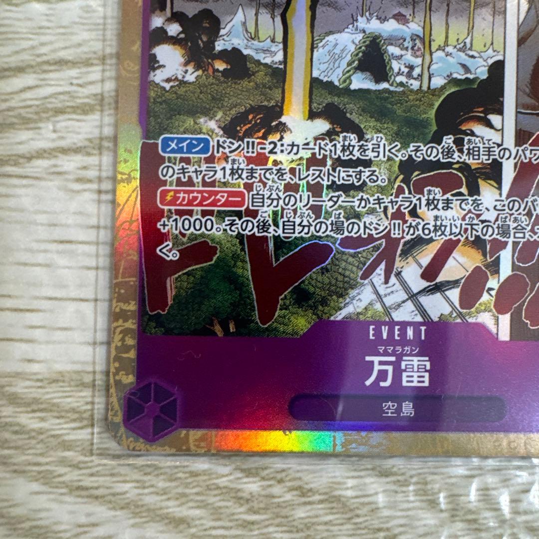 ワンピース カードゲーム エネル SEC サボsr 万雷 sr
