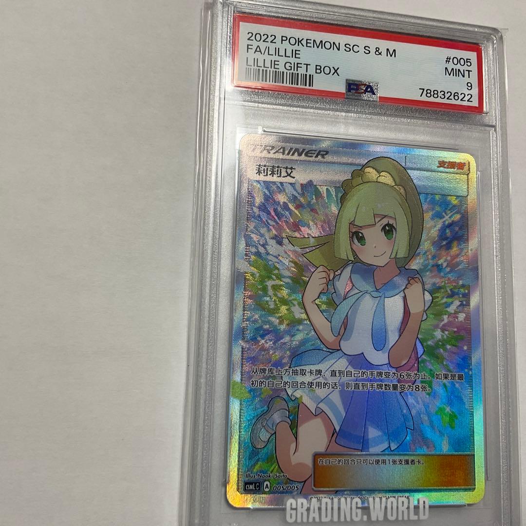 PSA9 ポケモンカード　がんばリリーエ　sr 中国語