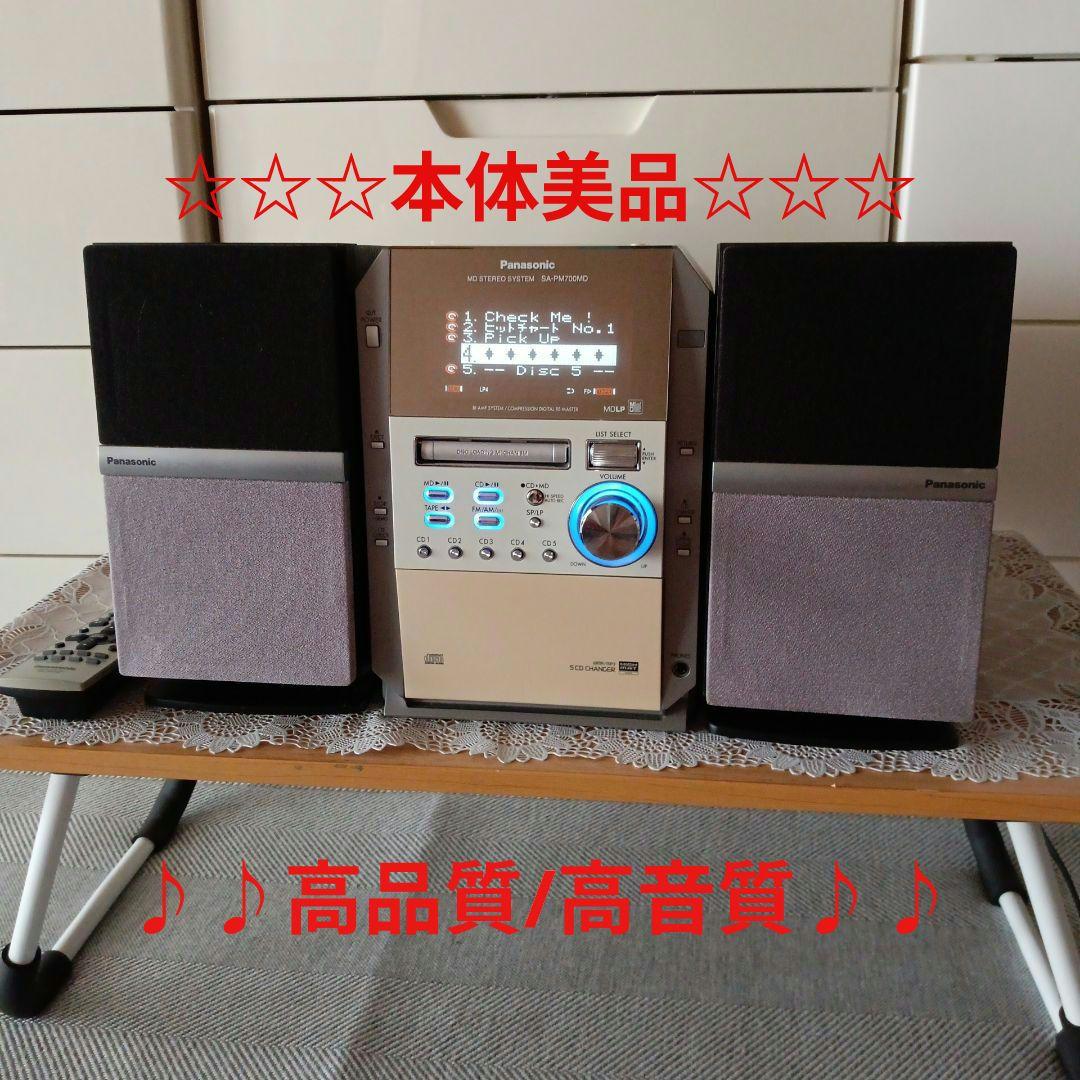 CD/MDコンポ(5CDチェンジヤー)