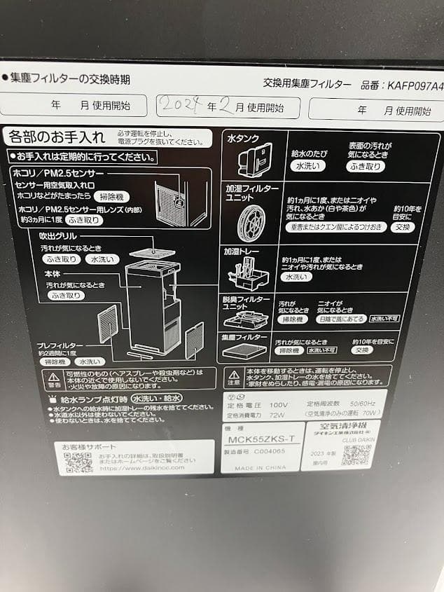 ダイキン　STREAMER　空気清浄機　MCK552KS-T　2023年製
