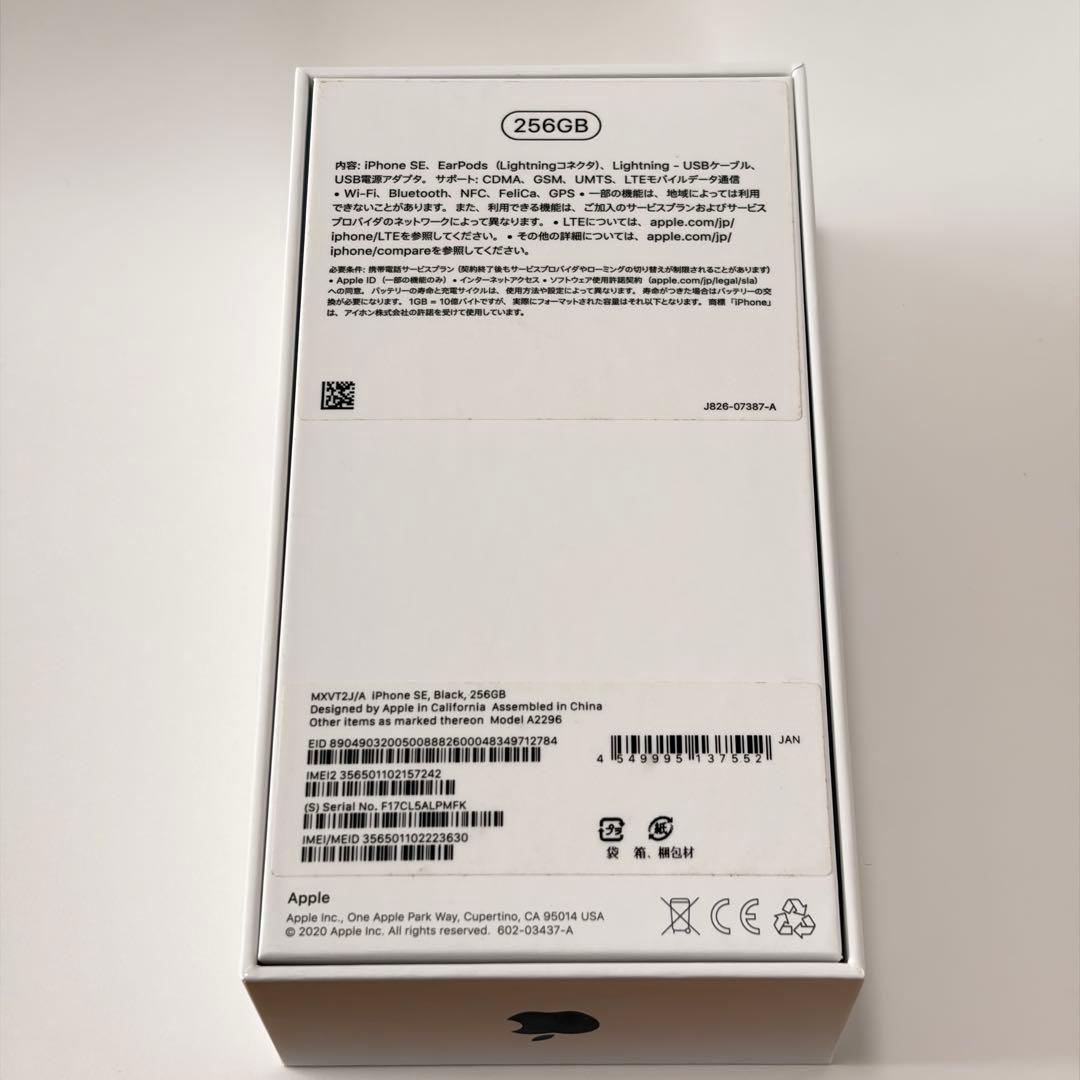 【256GB】iPhoneSE 第2世代(SE2) ブラック