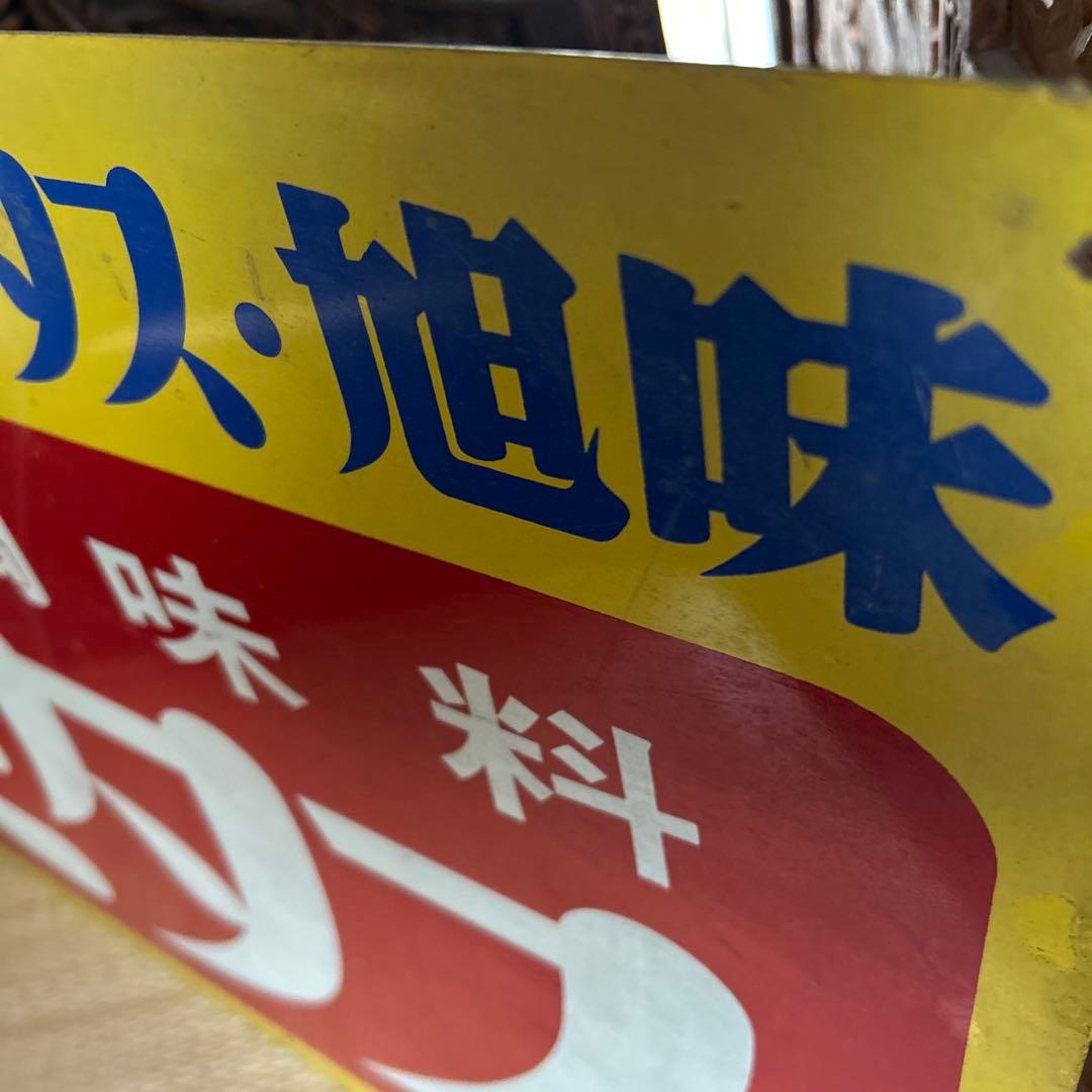 レトロ　看板