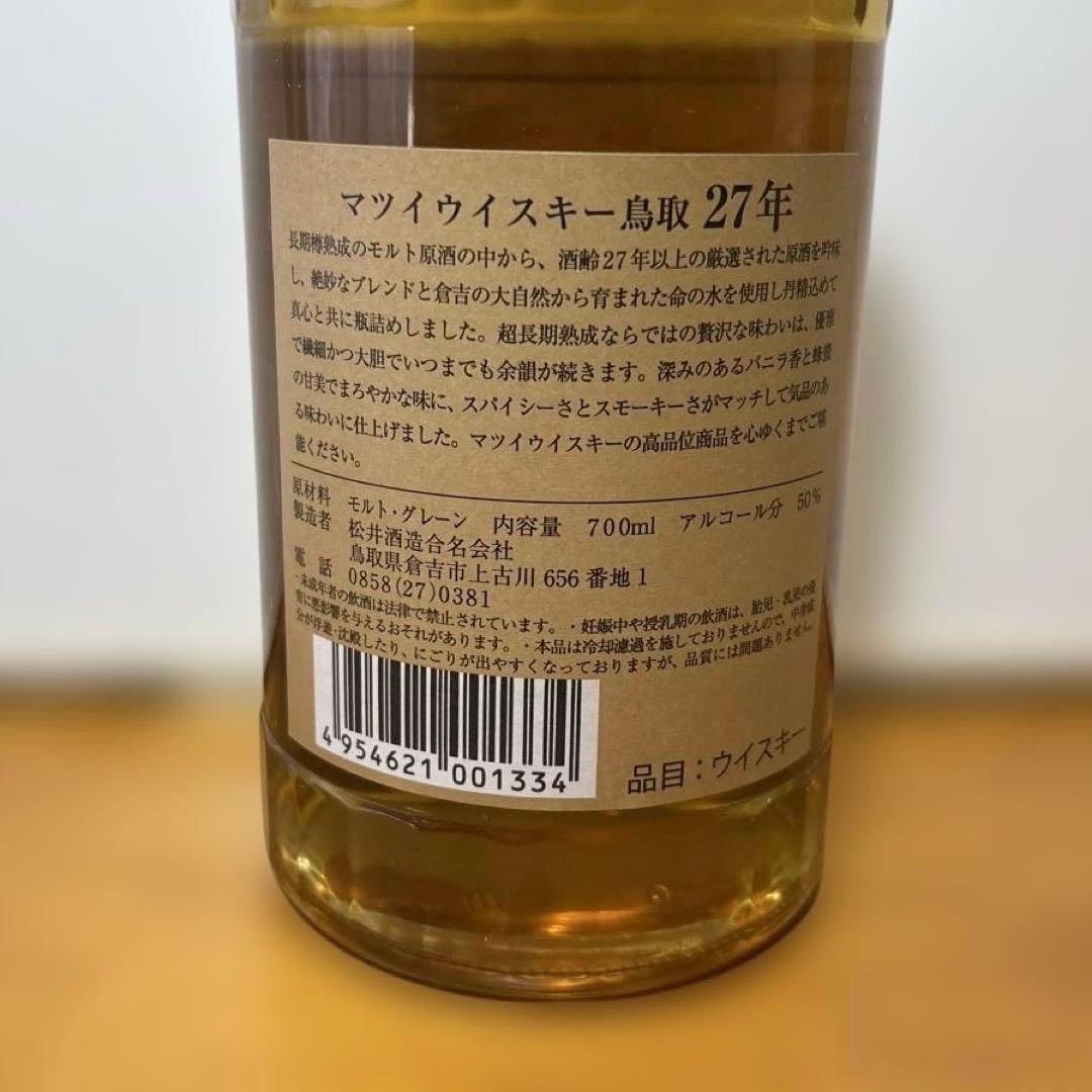 マツイ 鳥取27 年 ブレンデッドウイスキー　50度700ml 木箱付き 終売品