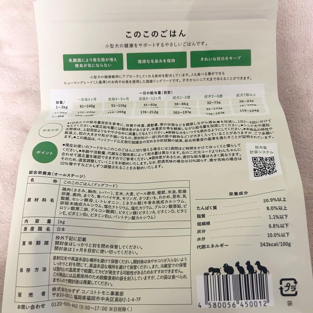 このこのごはん ドライフード 1kg × 2個