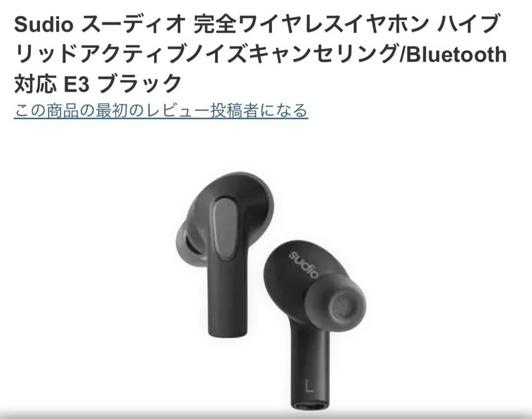 新品　sudio E3 ワイヤレスイヤフォンとLADD+充電器　イヤフォンケース