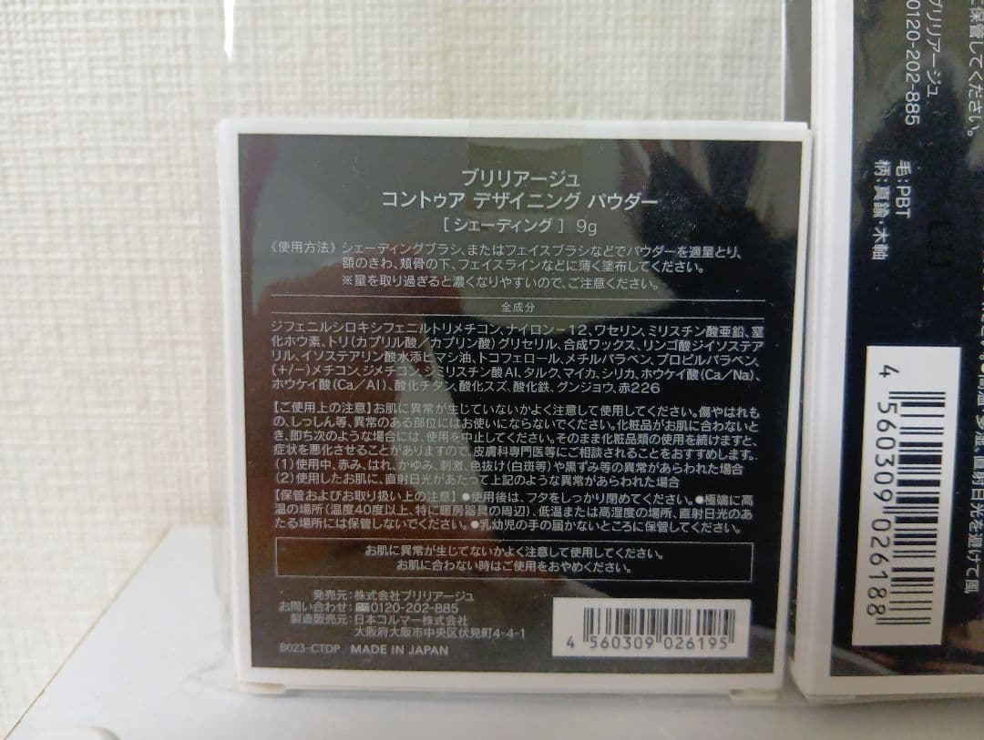 ブリリアージュ コントゥアデザイニングパウダー シェーディング&ブラシセット