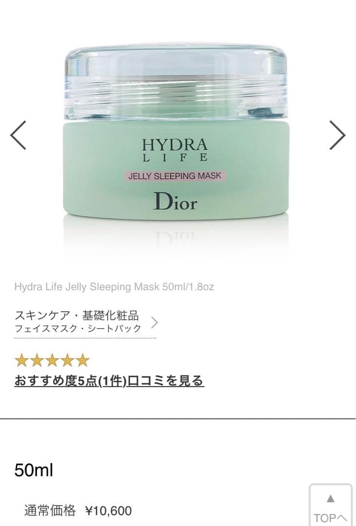 Dior HYDRA LIFE JELLY SLEEPING MASK 新品