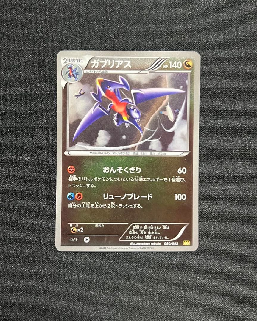 ガブリアス EXバトルブースト EBB ミラー アンリミ