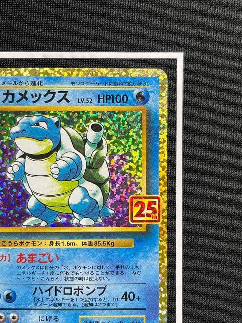 ポケモンカード25th プロモ カメックス