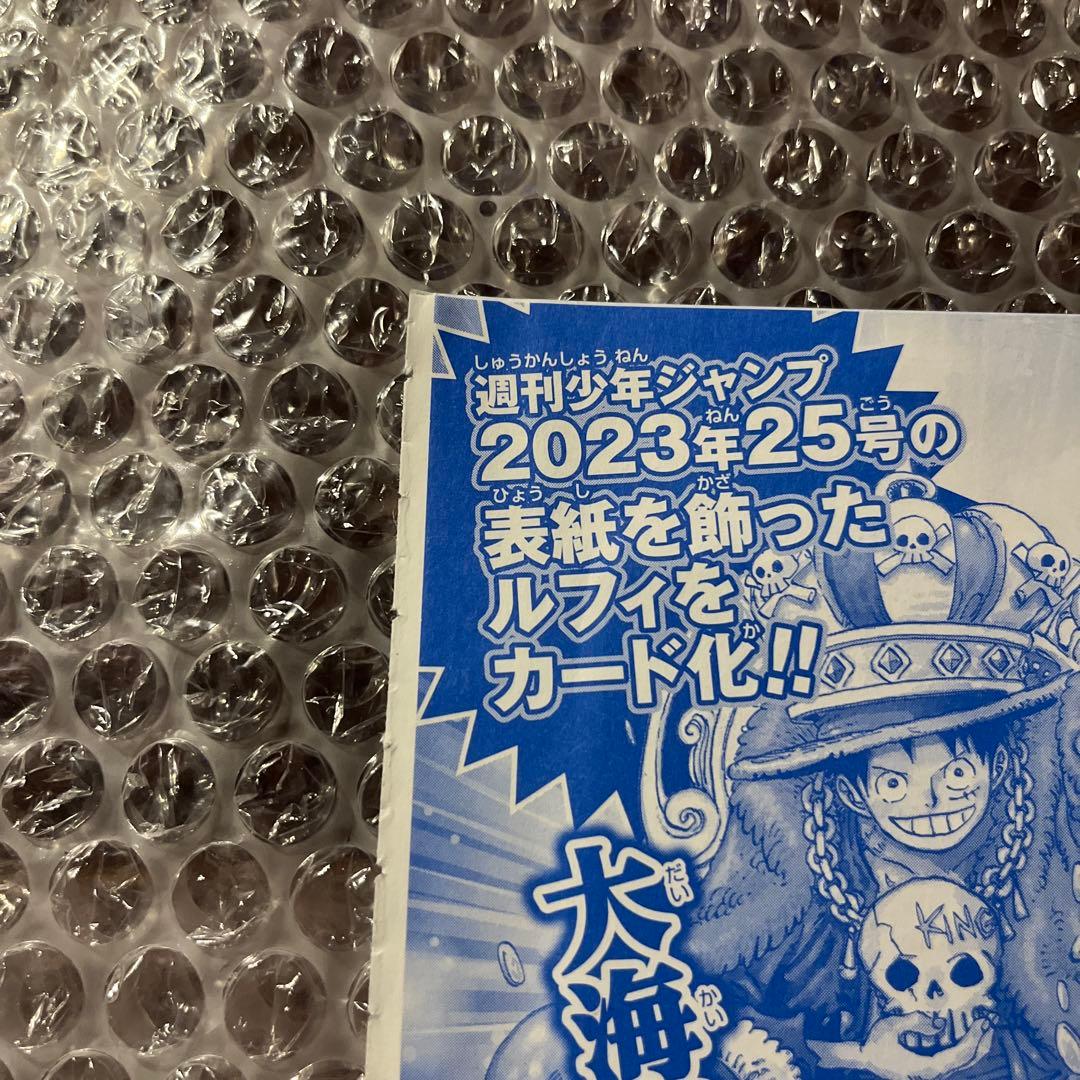 モンキー・D・ルフィ 週刊少年ジャンプ付録 P-043 2023年36・37号