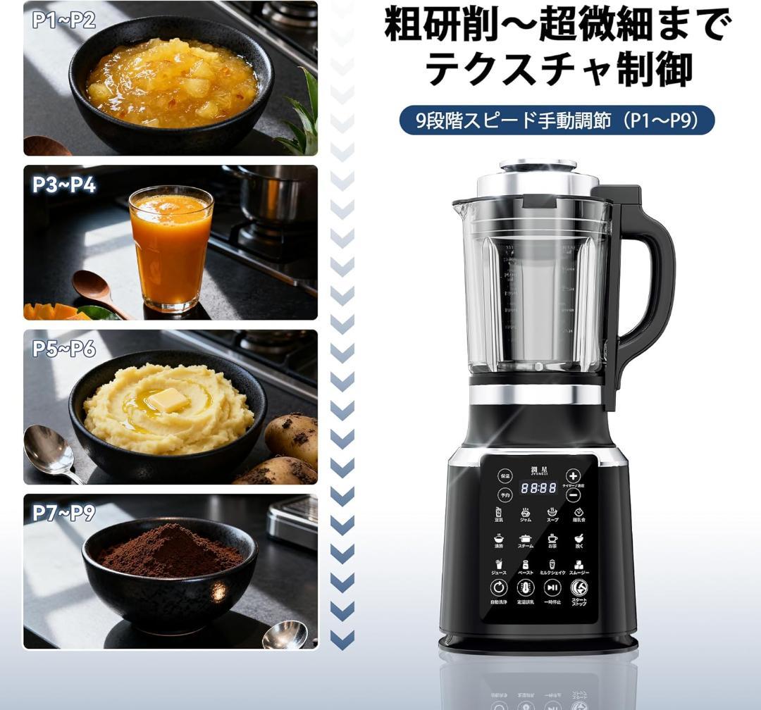 JYUNSEI 加熱式ミキサー 豆乳メーカー 大容量 1.75L 氷も砕ける