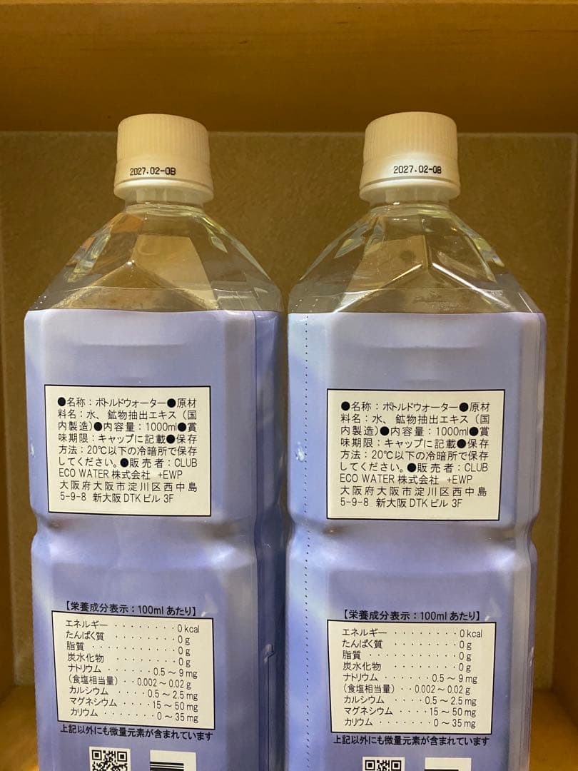 ライフエッセンス1L×2本